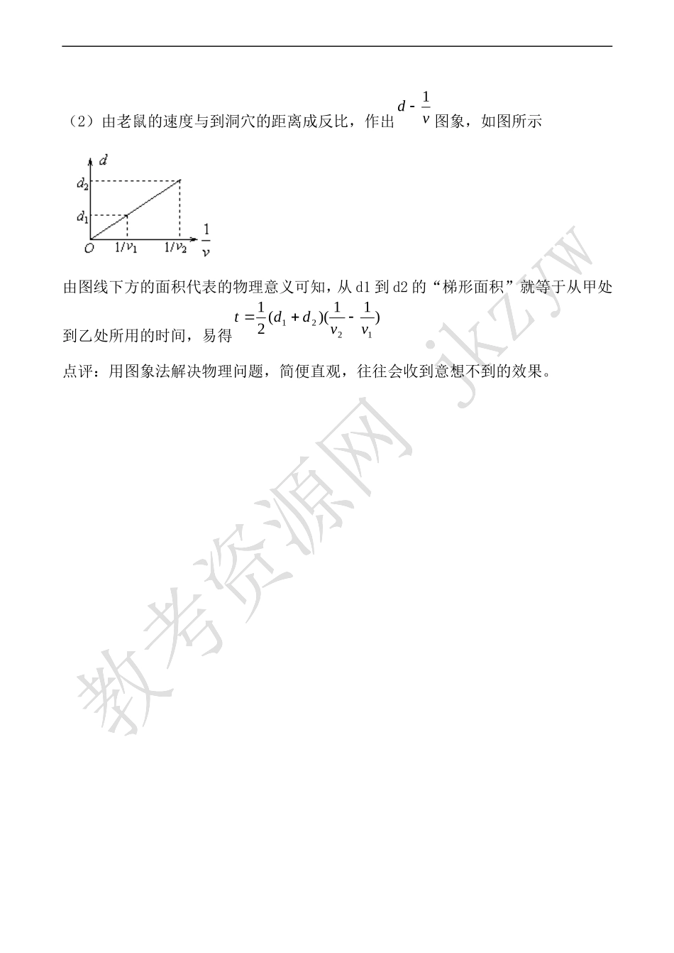 高中物理人教版必修2探究功与物体速度变化的关系_第3页