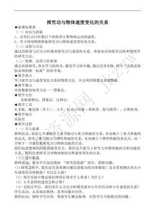 高中物理人教版必修2探究功与物体速度变化的关系