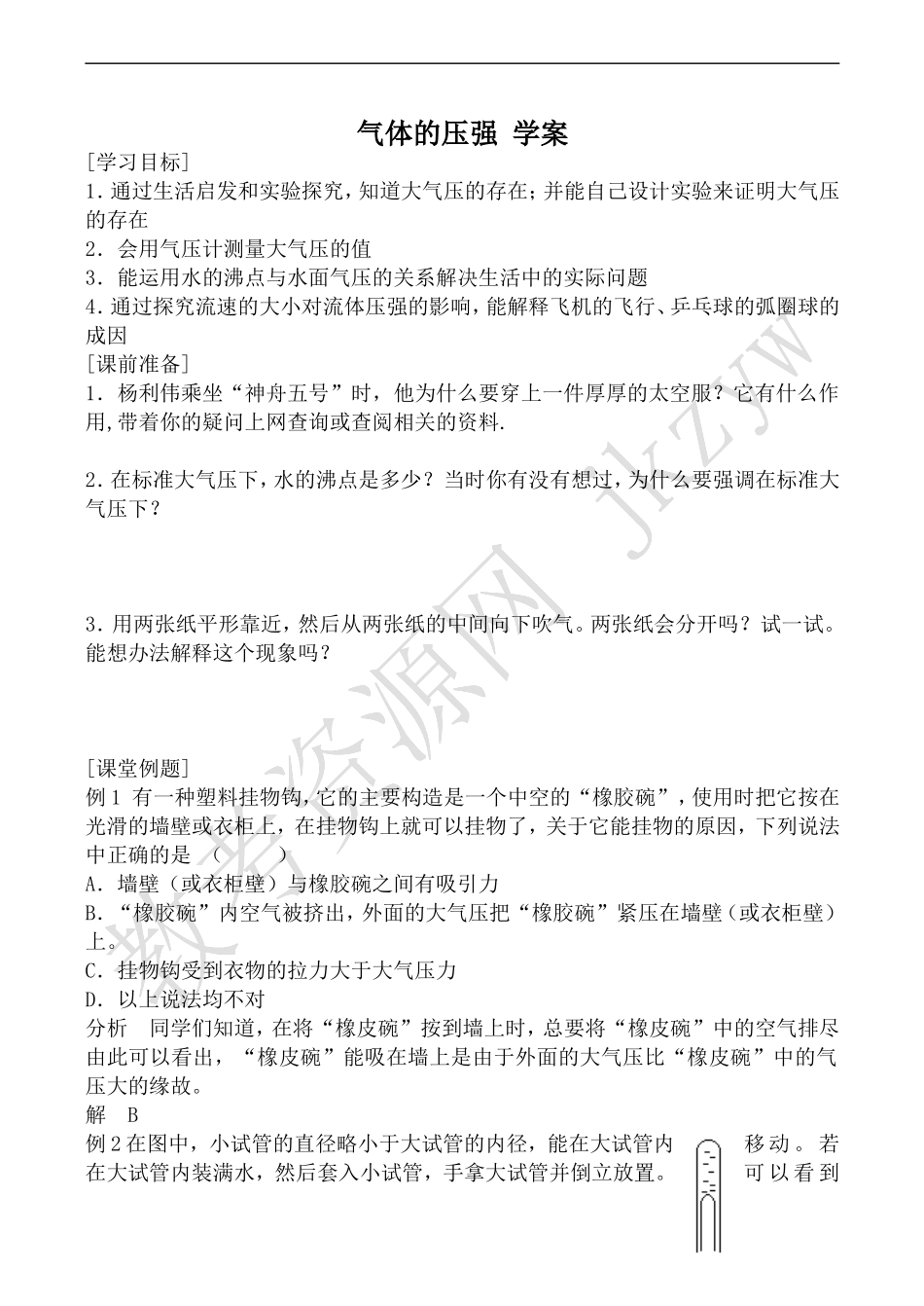 高中物理旧人教第二册气体的压强 学案_第1页