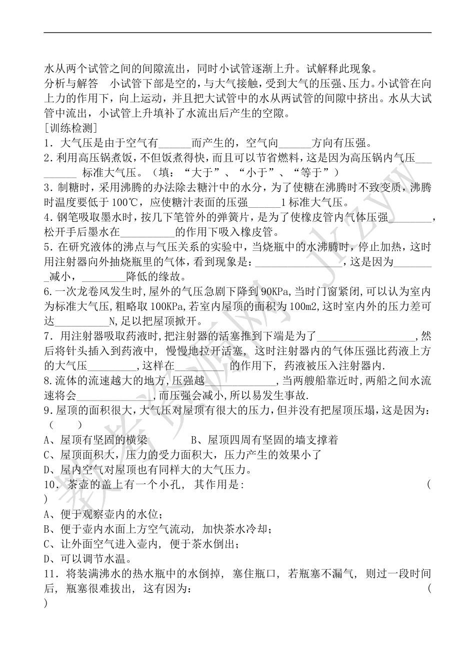 高中物理旧人教第二册气体的压强 学案_第2页