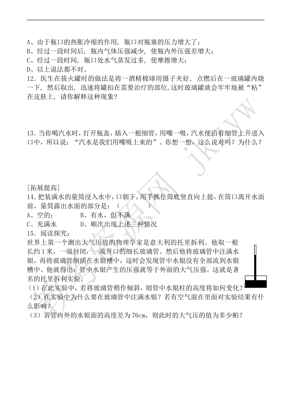 高中物理旧人教第二册气体的压强 学案_第3页
