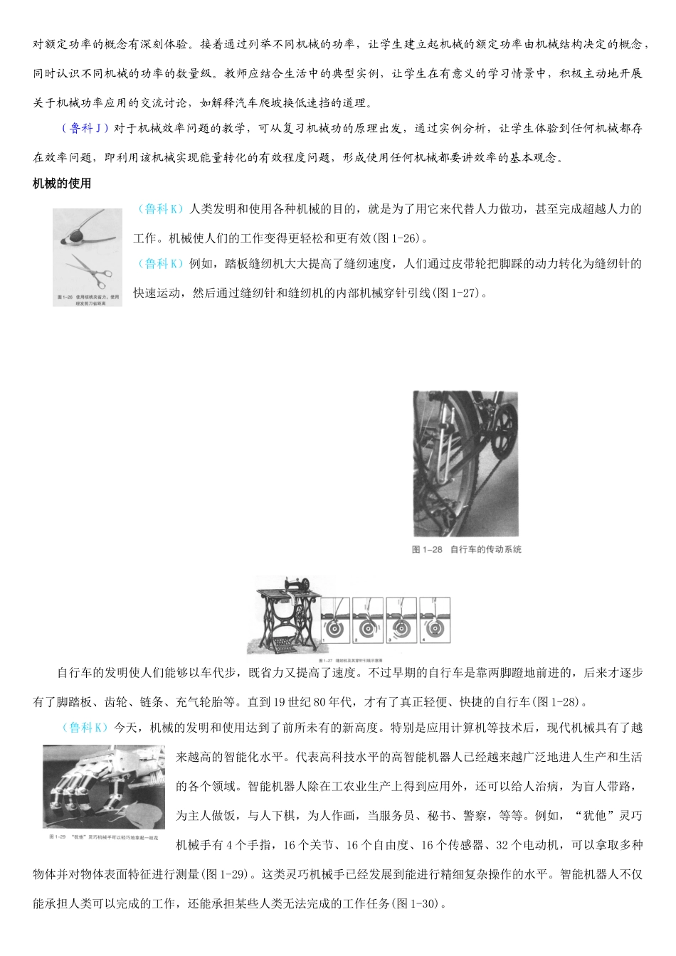 高中物理教师备课资料卡 机械功的应用_第2页