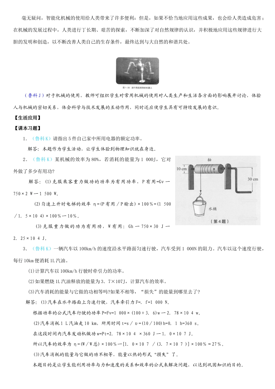 高中物理教师备课资料卡 机械功的应用_第3页