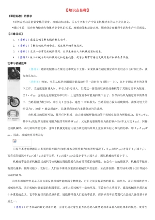 高中物理教师备课资料卡 机械功的应用