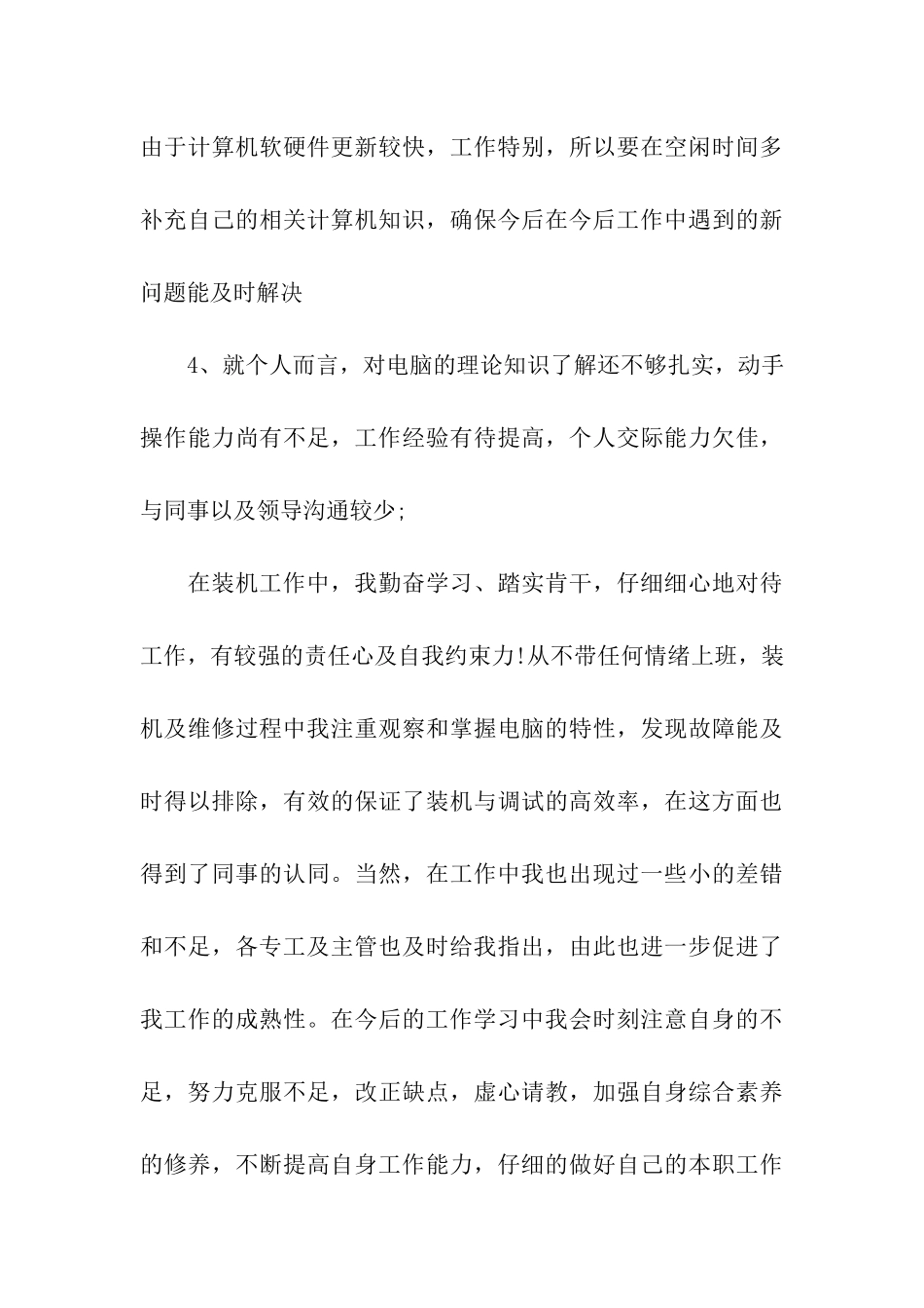 2024年公司技术员年终总结_第3页