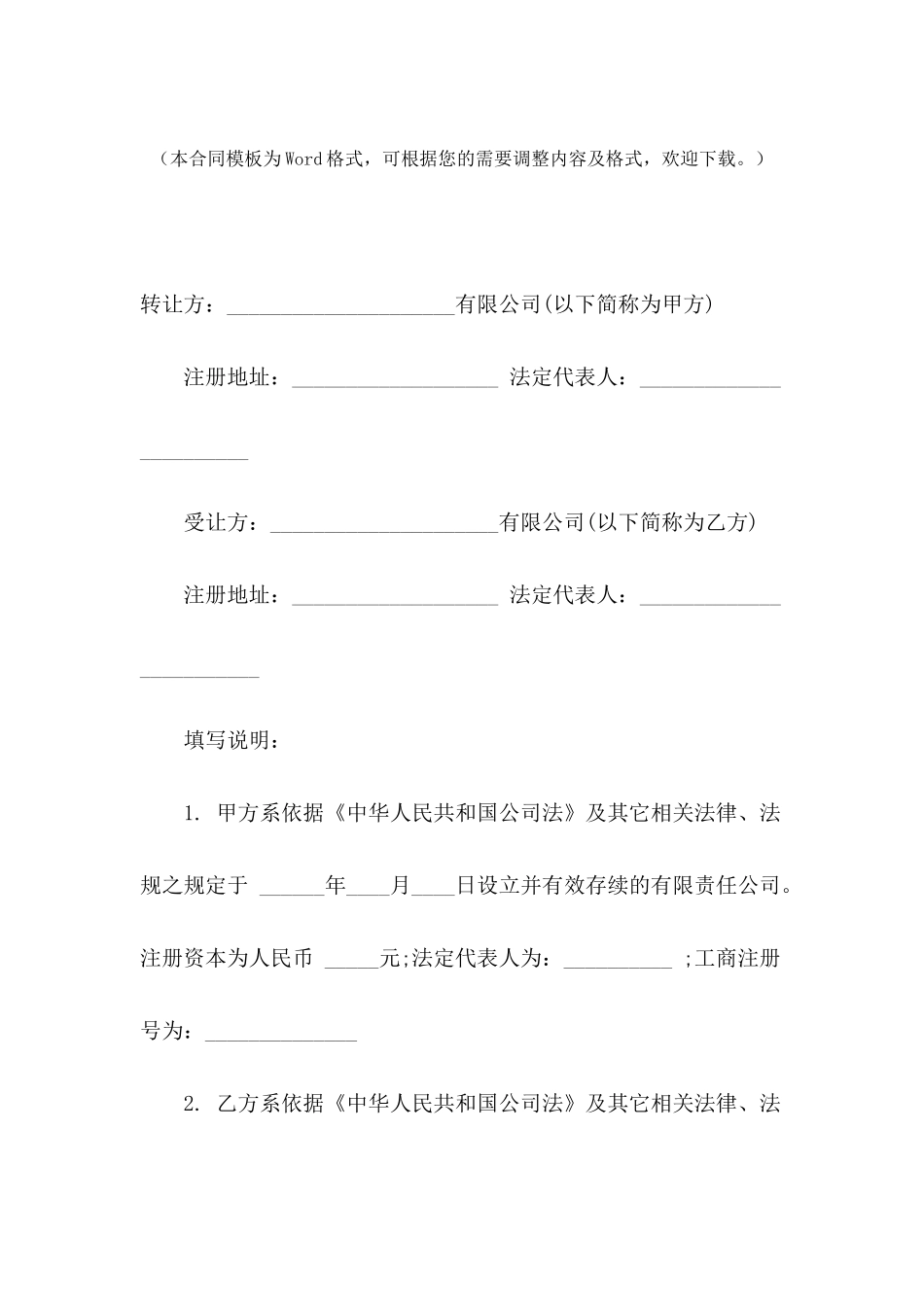 2024年公司收购协议范文_第2页