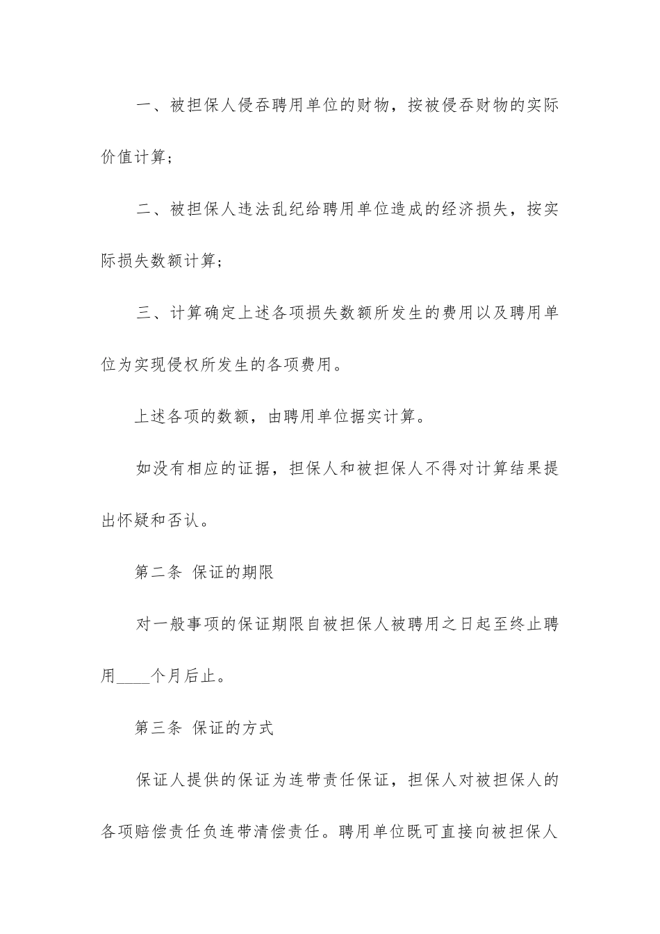 2024年公司担保合同模板通用篇_第2页