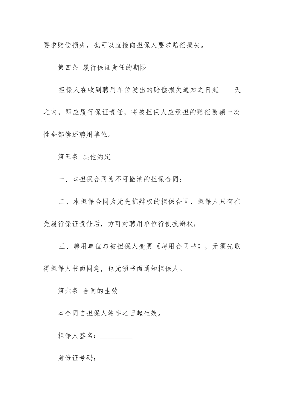 2024年公司担保合同模板通用篇_第3页