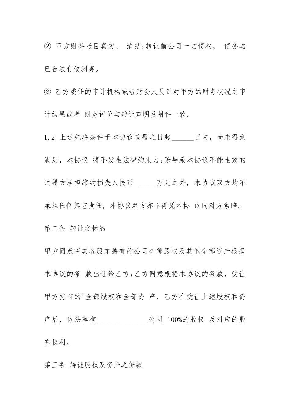 2024年公司收购合同书范本-_第3页