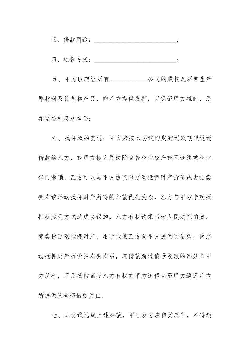 2024年公司抵押借款合同9篇_第2页