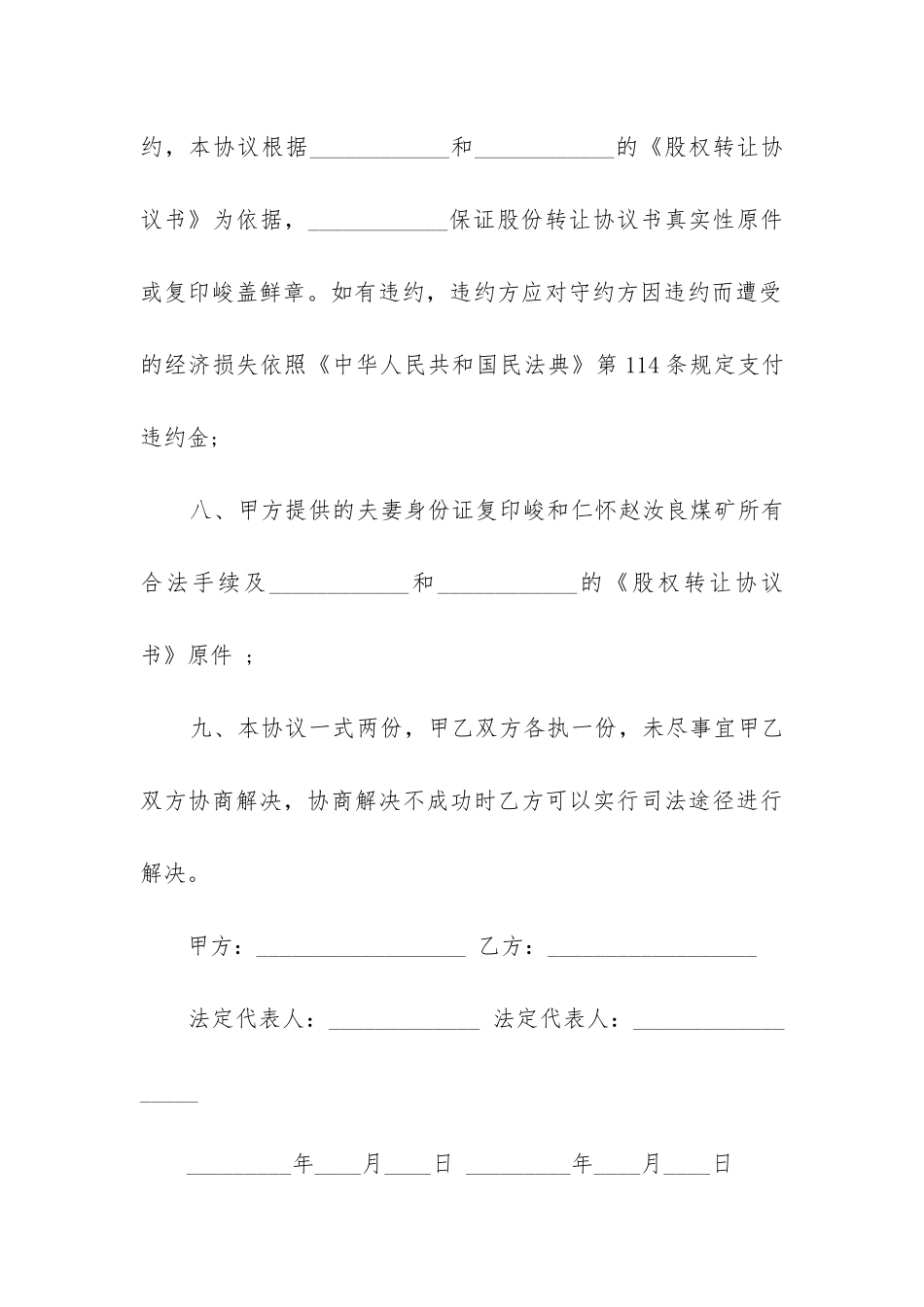 2024年公司抵押借款合同9篇_第3页