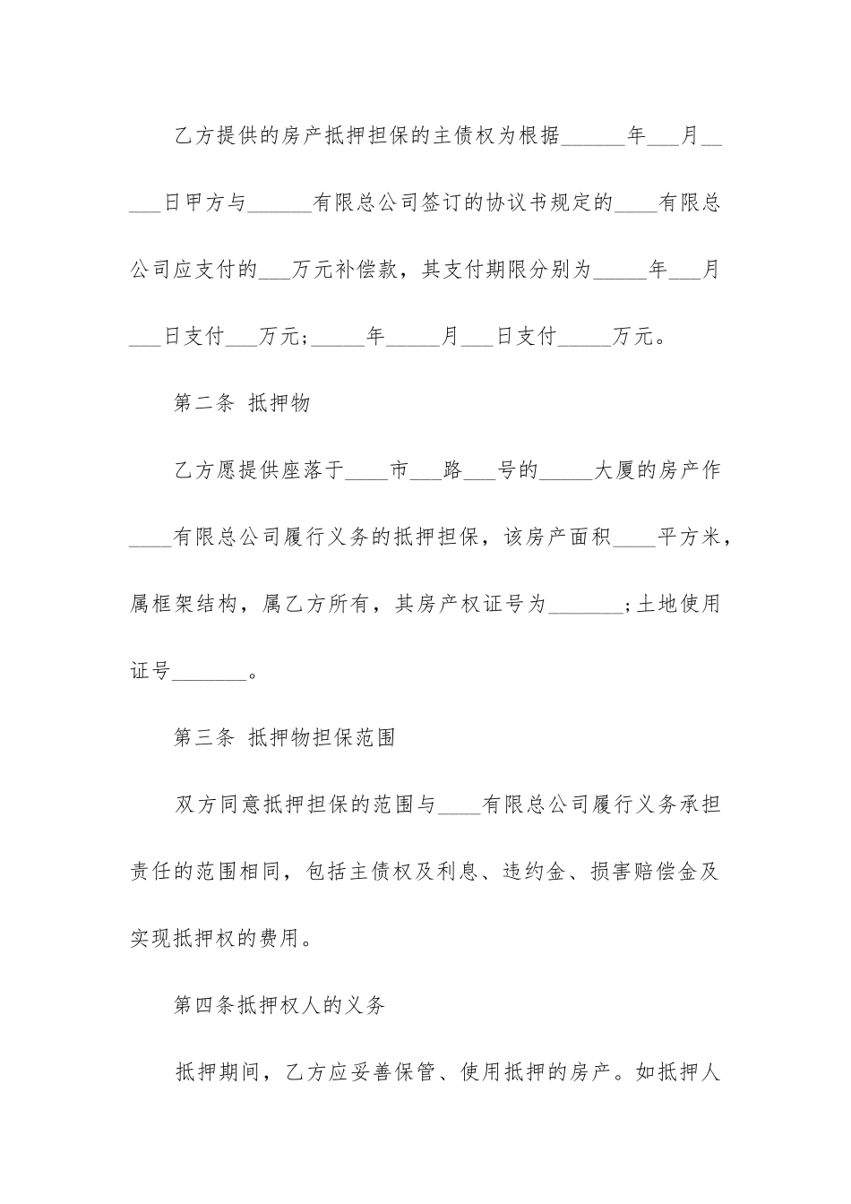 2024年公司担保合同_第2页