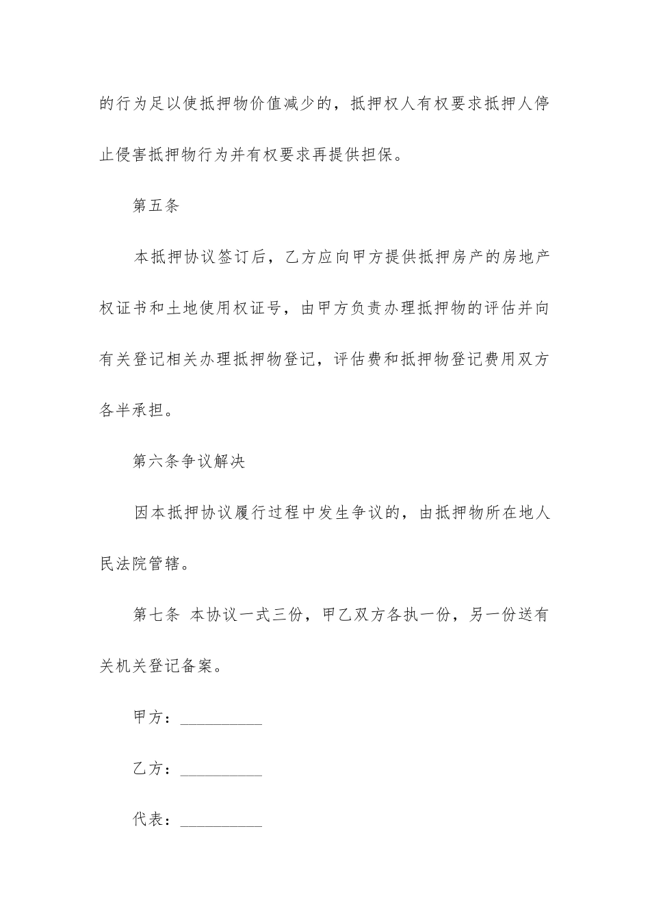 2024年公司担保合同_第3页