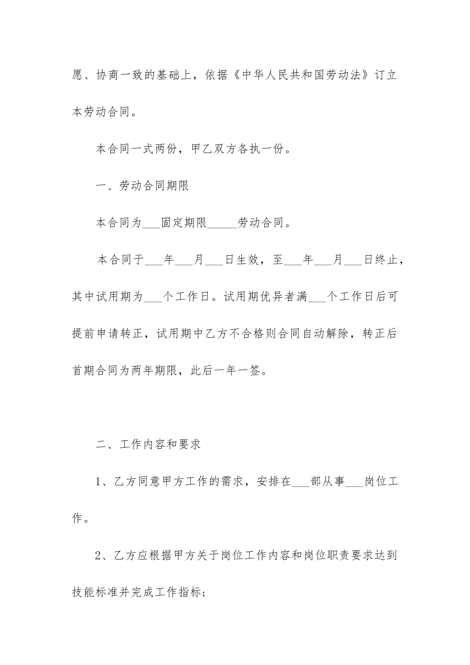 2024年公司文秘聘用合同书_第2页