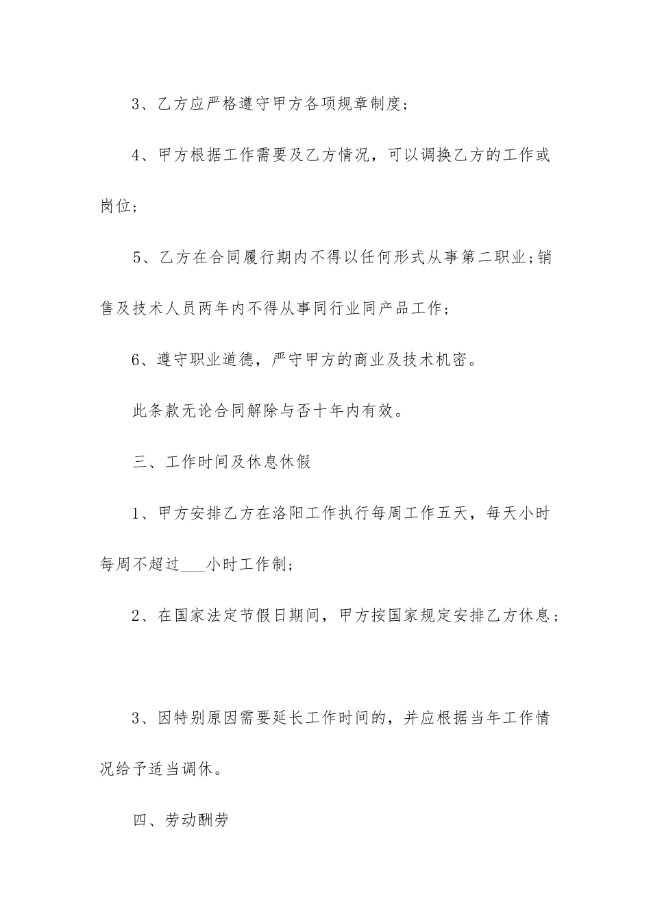 2024年公司文秘聘用合同书_第3页