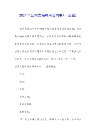 2024年公司文秘聘用合同书