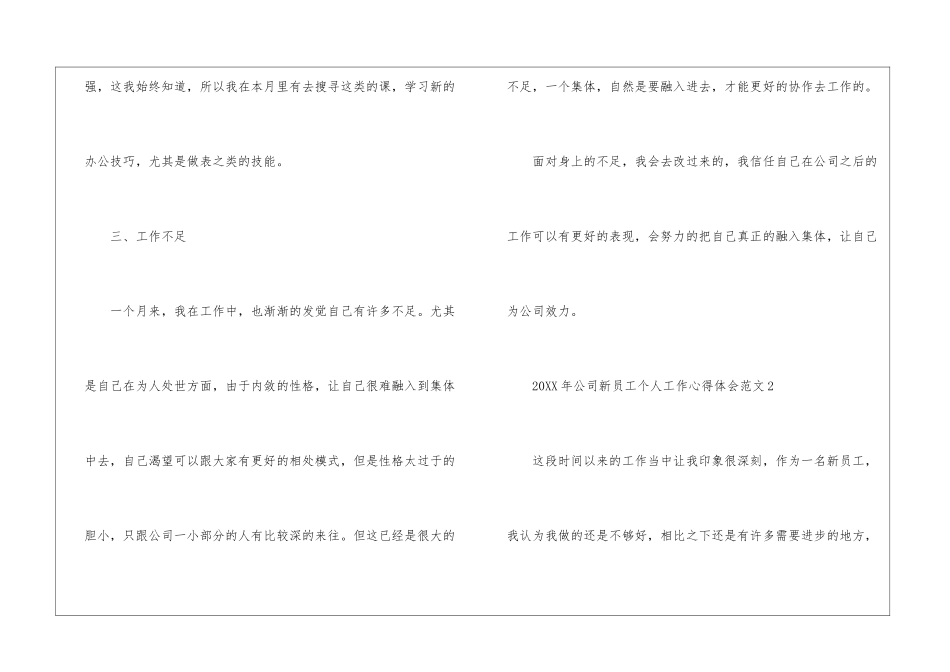 2024年公司新员工个人工作心得体会范文五篇_第3页