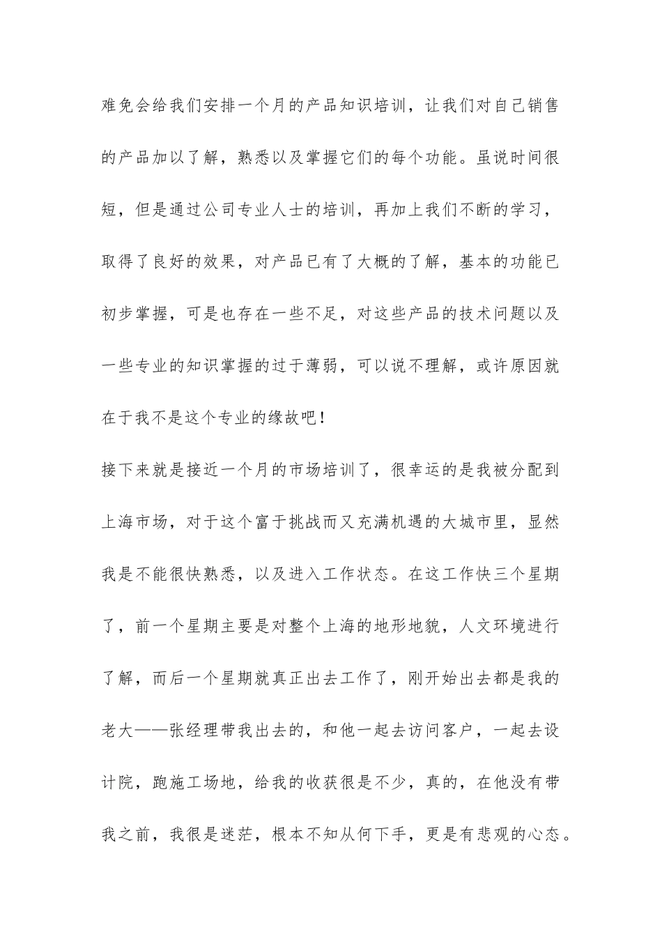 2024年公司新员工个人年度总结-_第2页