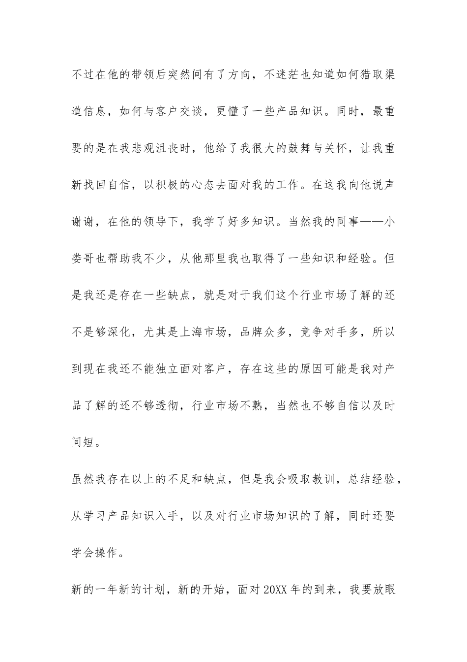 2024年公司新员工个人年度总结-_第3页