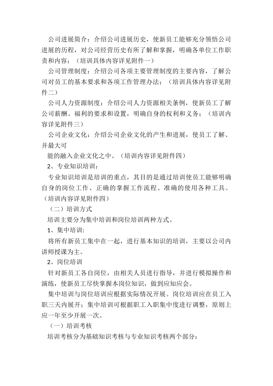 2024年公司新员工培训方案研究_第2页