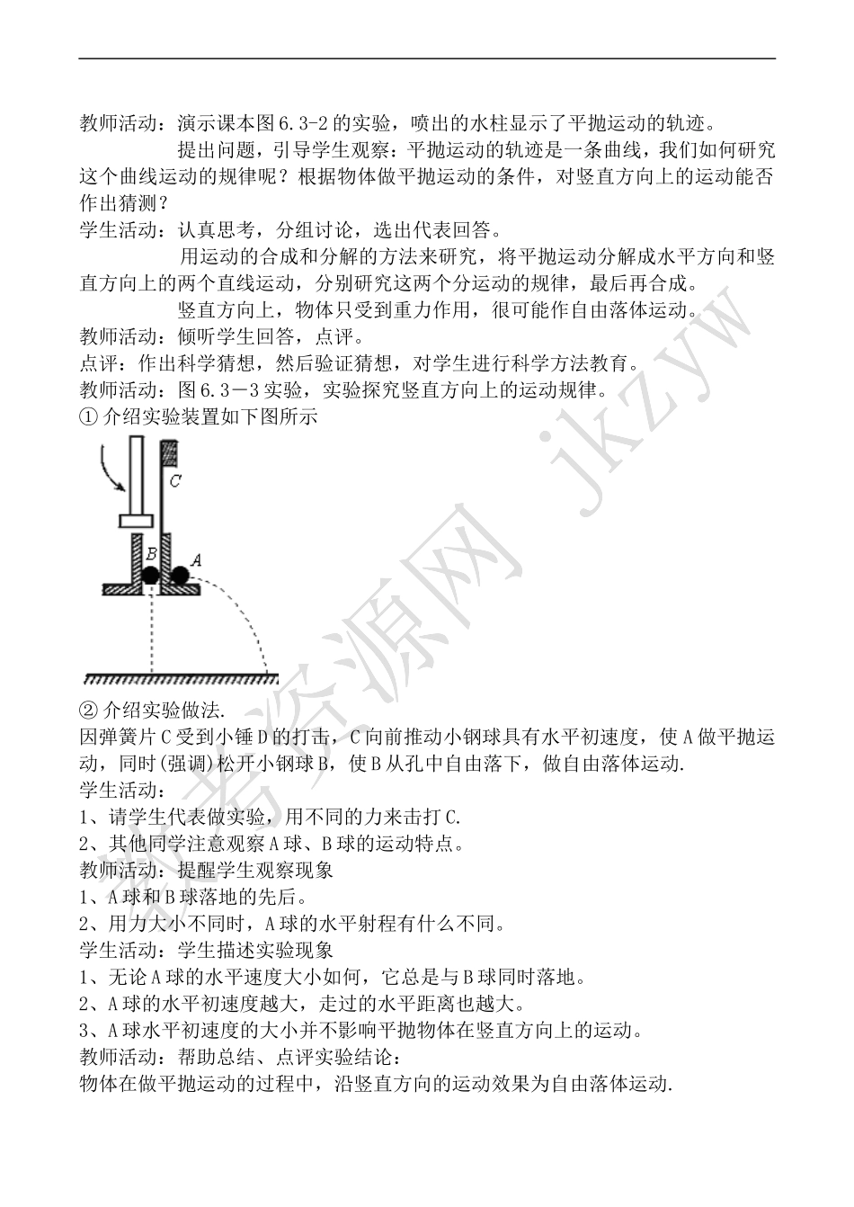 高中物理人教版必修2探究平抛运动的规律_第2页