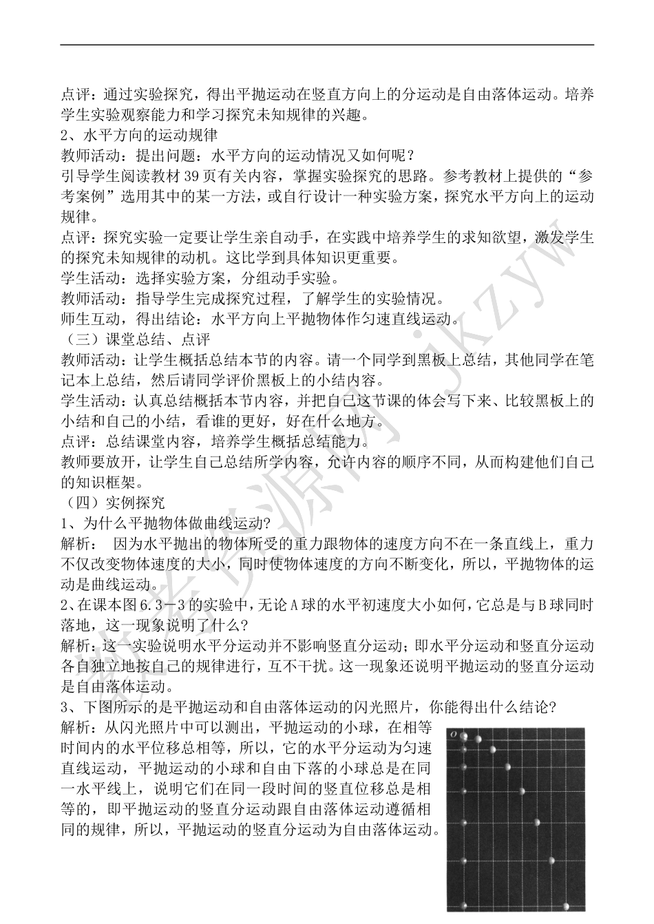 高中物理人教版必修2探究平抛运动的规律_第3页