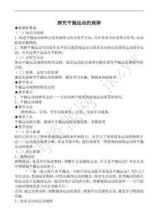 高中物理人教版必修2探究平抛运动的规律