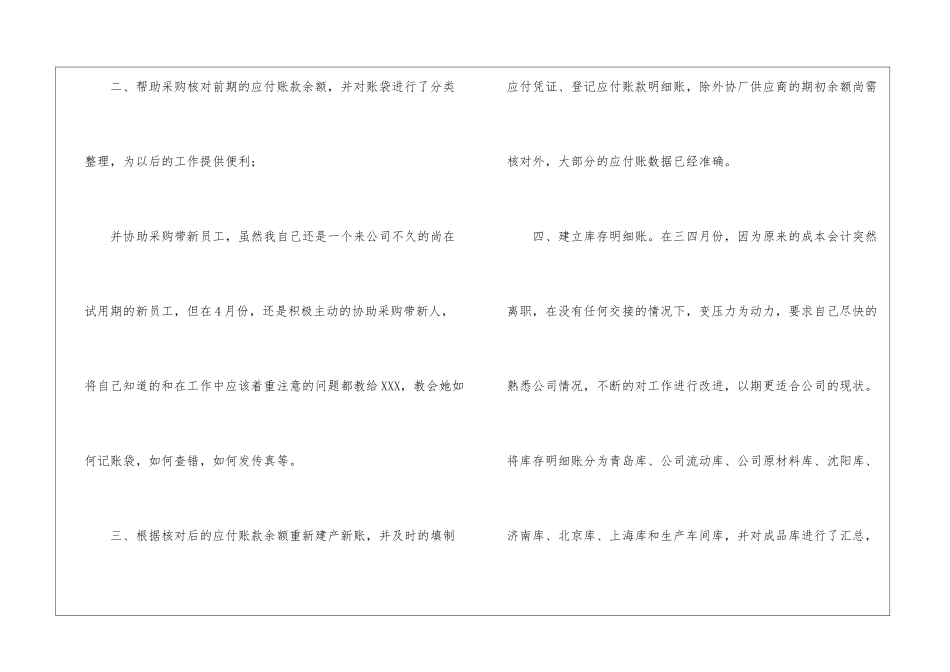 2024年公司新员工转正年终总结_第2页