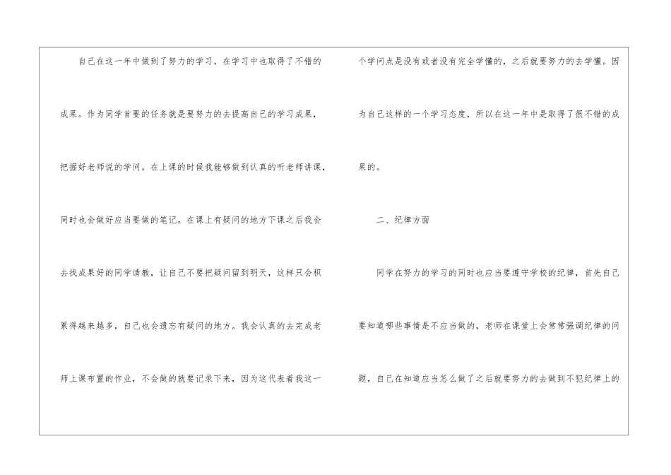 2024年公司新员工个人年度总结格式模板_第2页