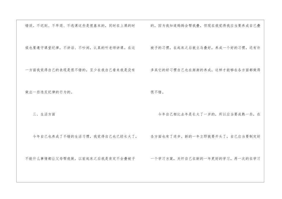 2024年公司新员工个人年度总结格式模板_第3页