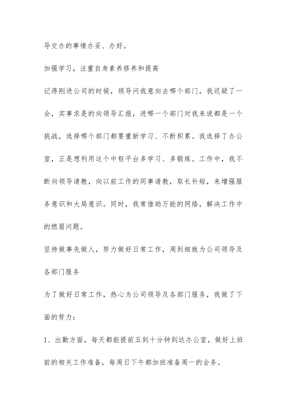 2024年公司文秘年终工作总结-_第2页