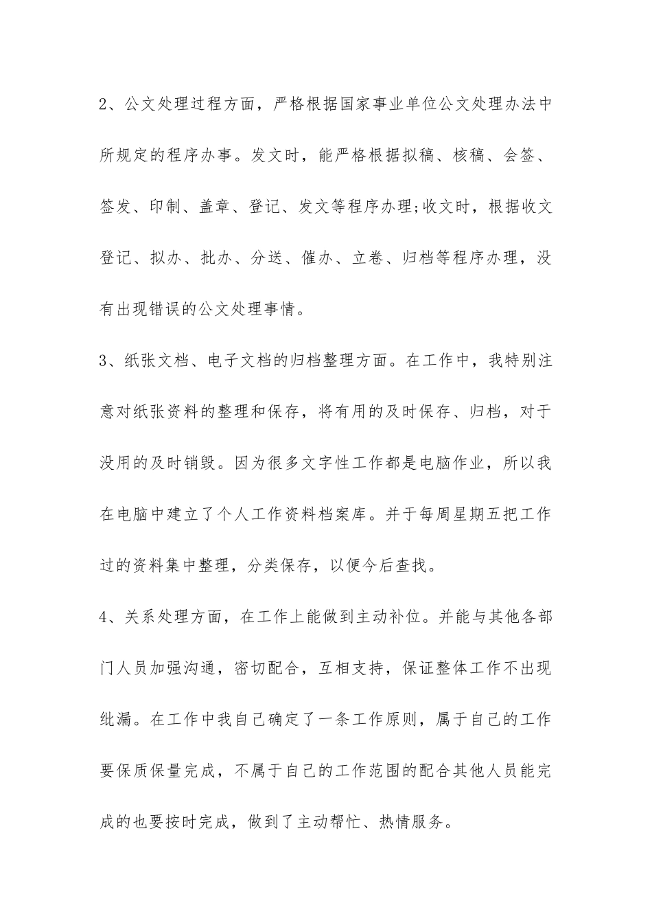 2024年公司文秘年终工作总结-_第3页