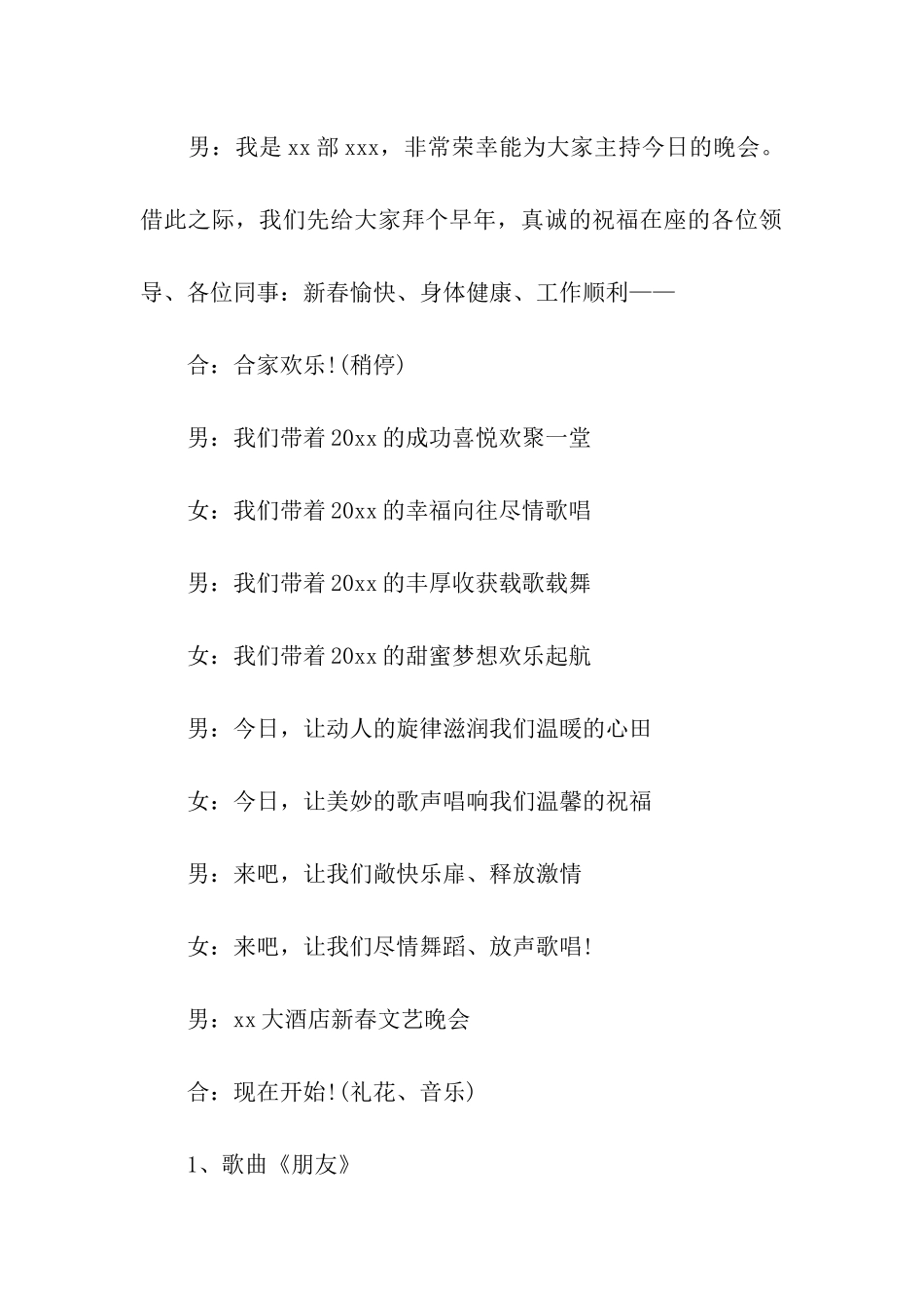 2024年公司春节晚会主持词_第2页