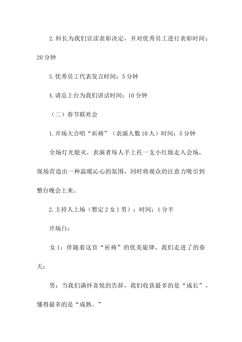 2024年公司春节联欢会活动策划方案_第2页