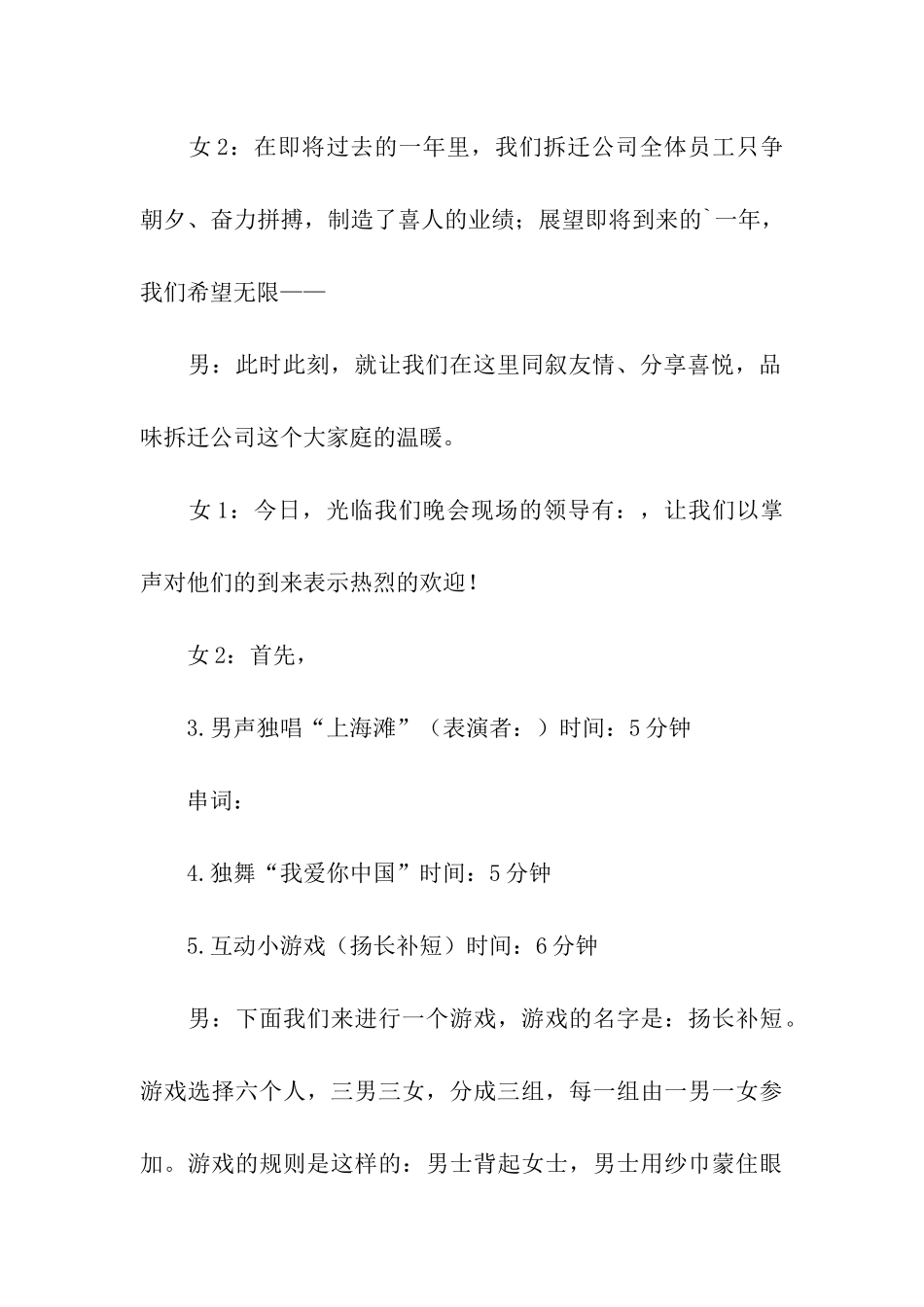 2024年公司春节联欢会活动策划方案_第3页