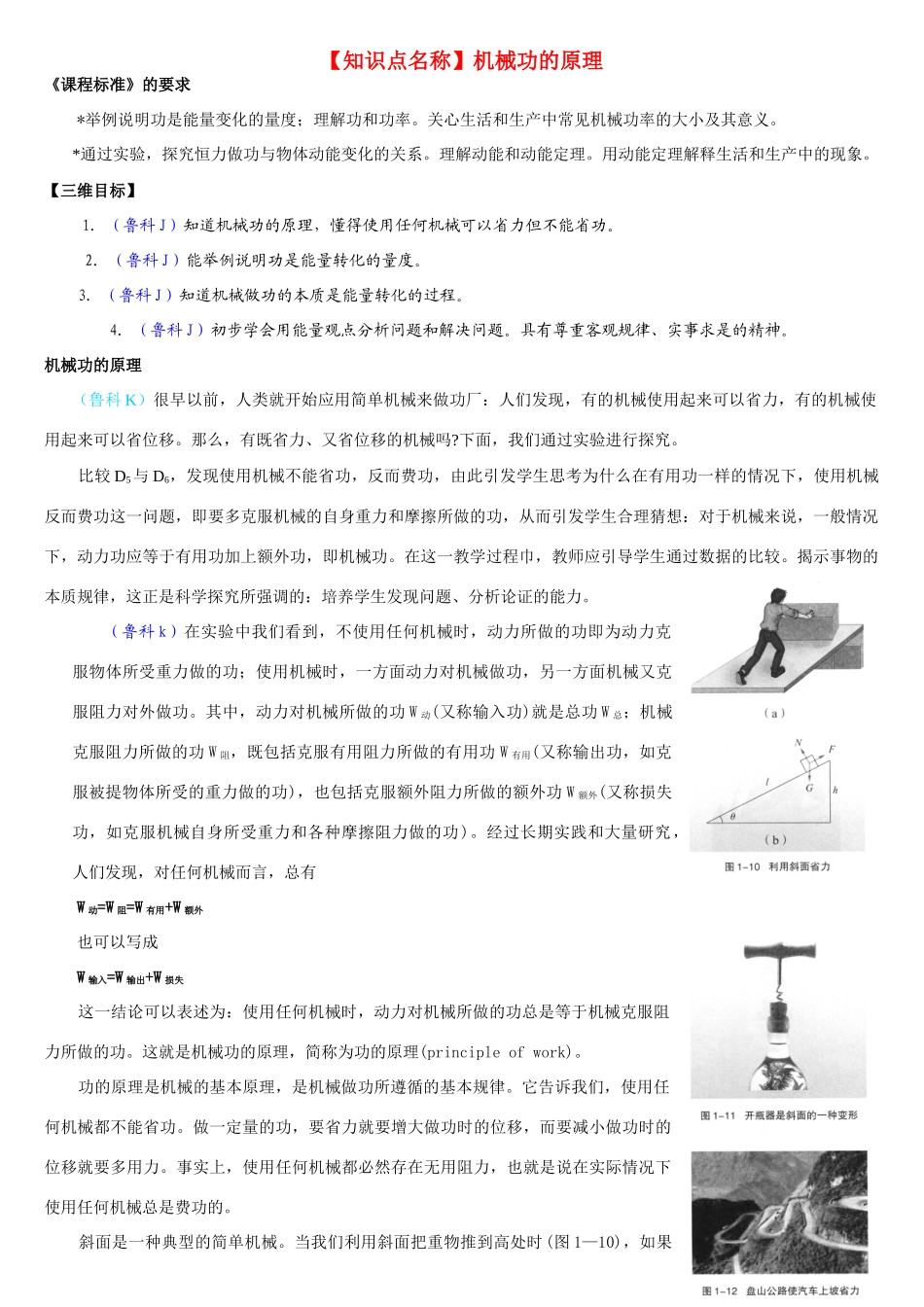 高中物理教师备课资料卡 机械功原理_第1页