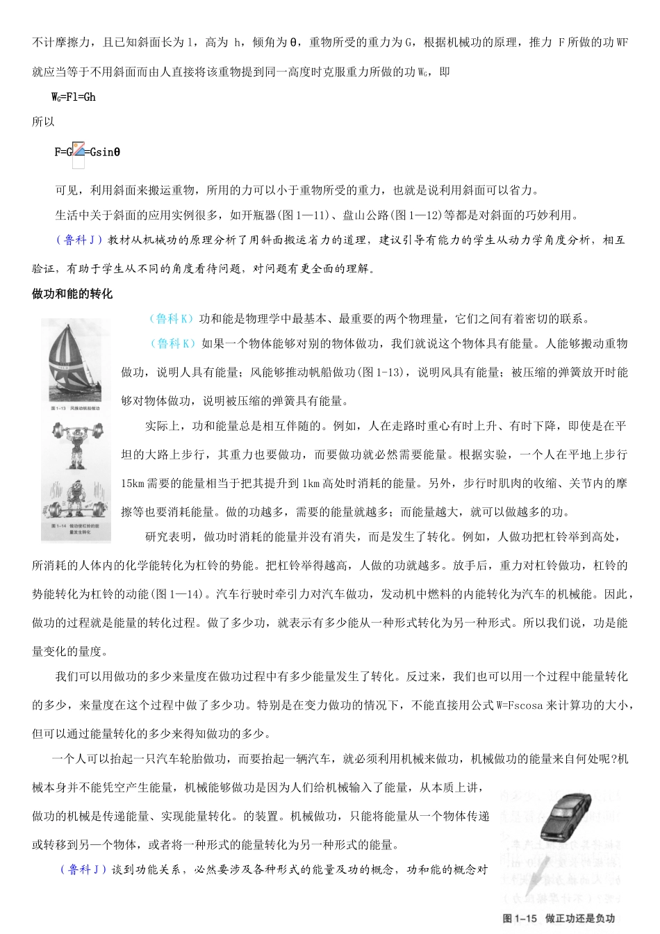 高中物理教师备课资料卡 机械功原理_第2页