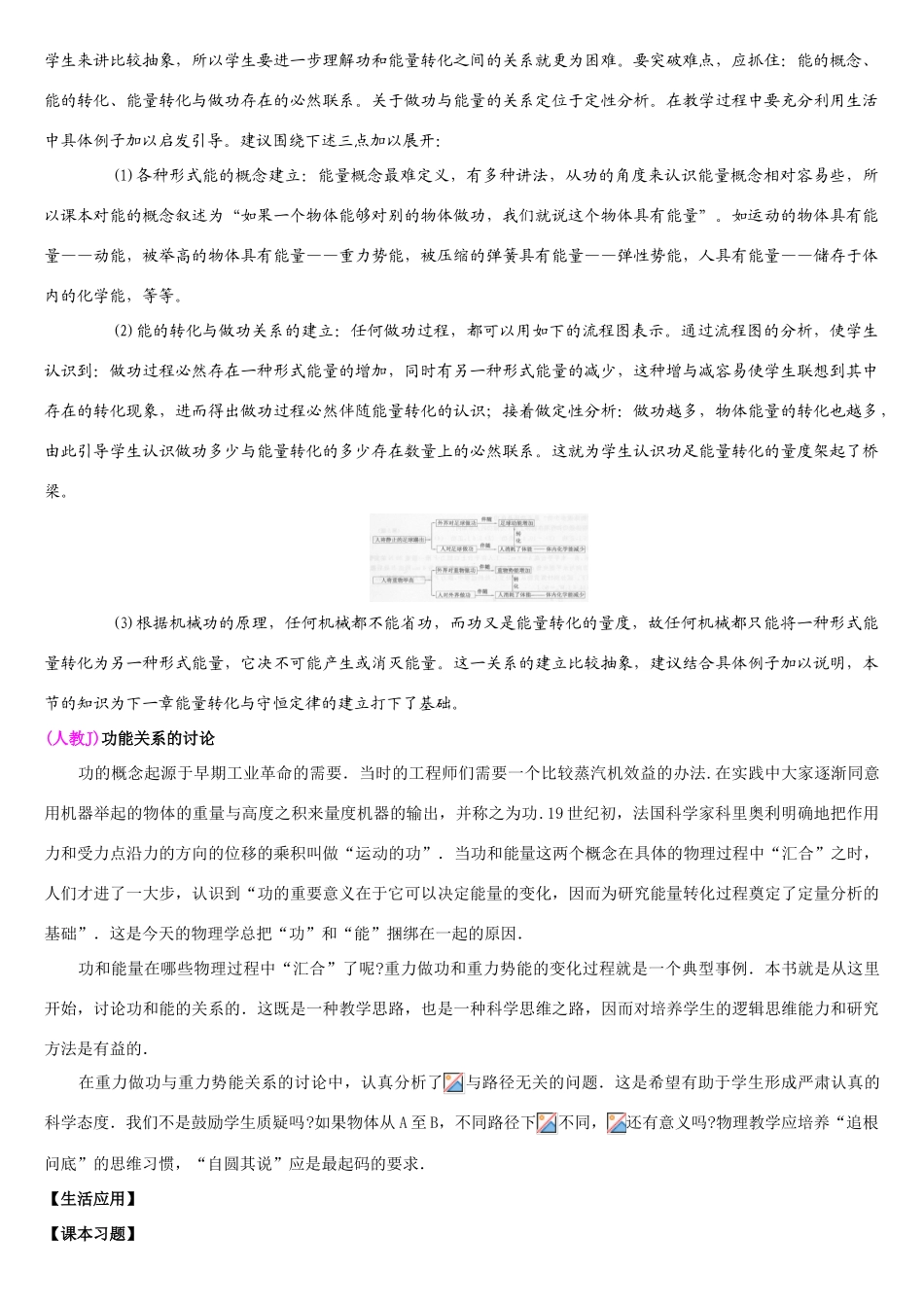 高中物理教师备课资料卡 机械功原理_第3页