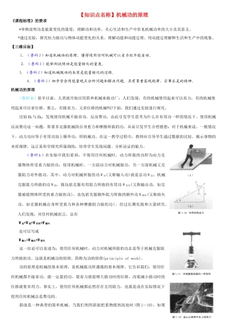 高中物理教师备课资料卡 机械功原理