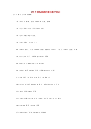 高中英语 151个容易混淆拼错的英文单词素材-人教版高中全册英语素材