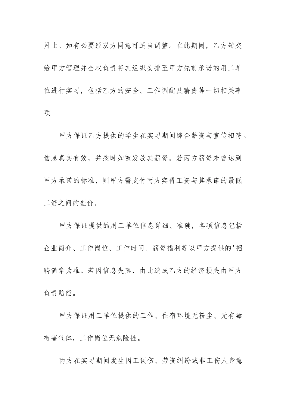 2024年公司暑假工合同书_第2页