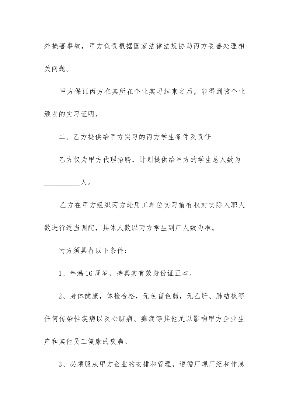 2024年公司暑假工合同书_第3页