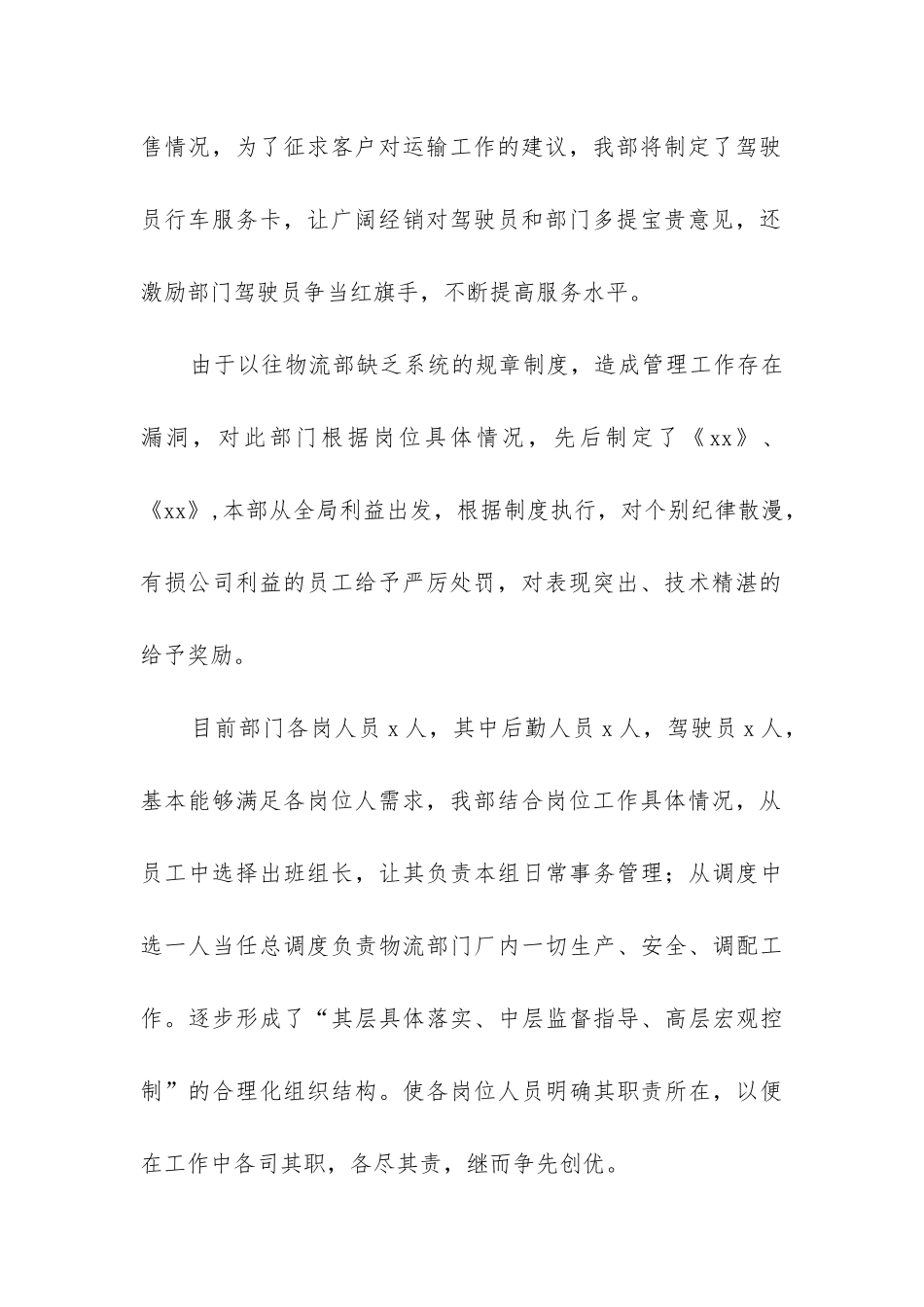 2024年公司普通员工个人年终工作总结_第2页