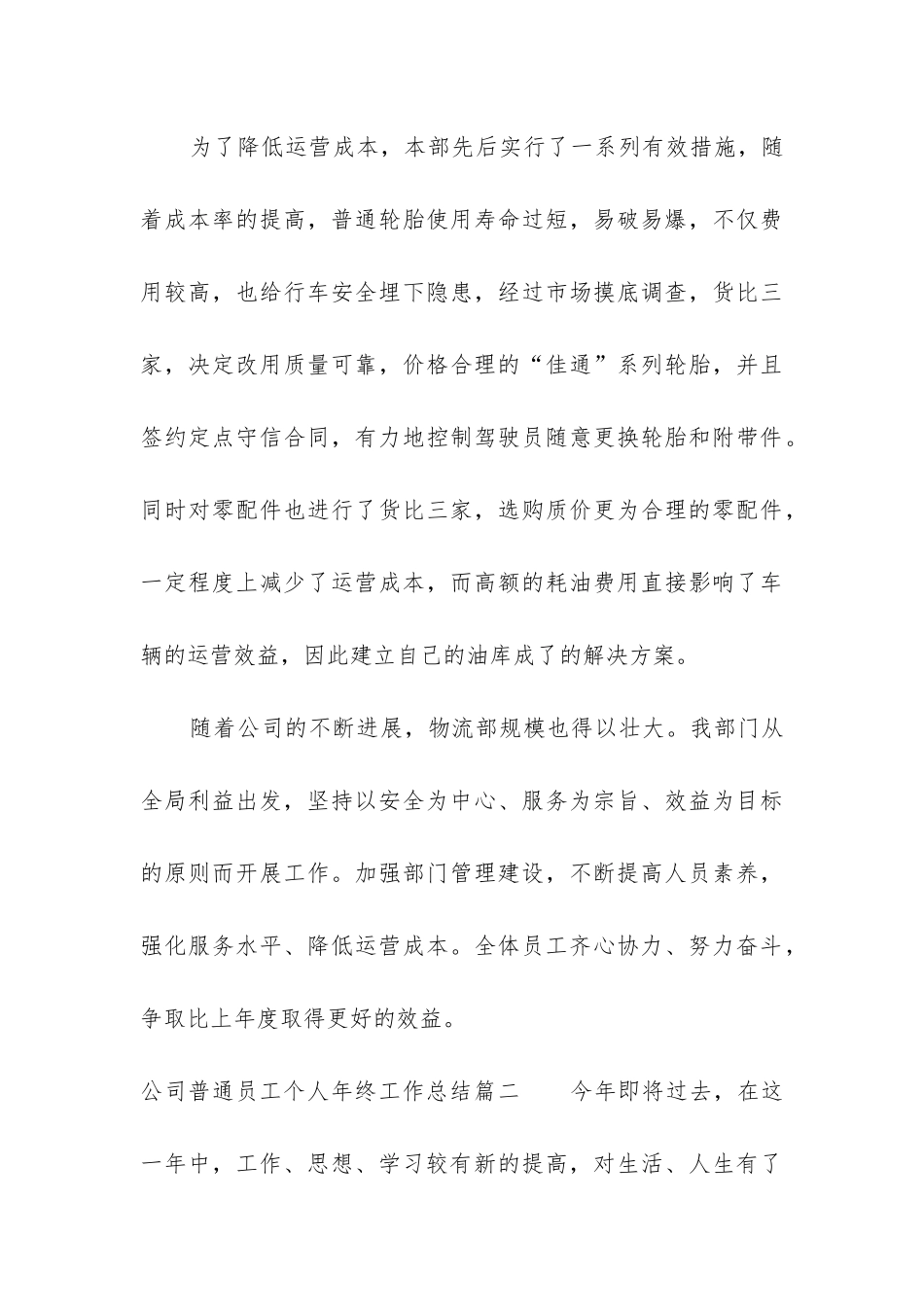 2024年公司普通员工个人年终工作总结_第3页