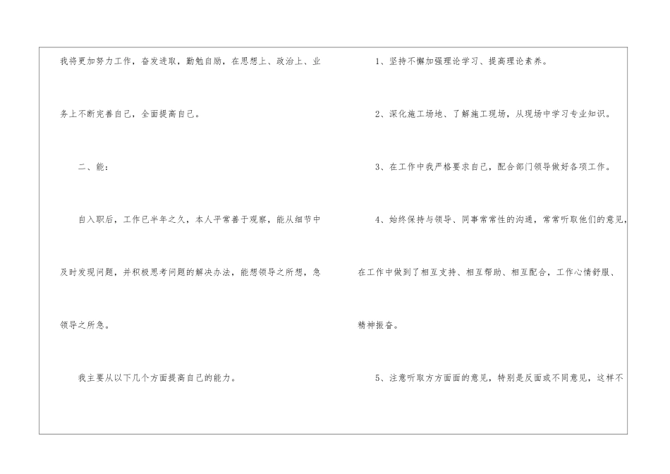 2024年公司新员工转正自我鉴定5篇_第2页