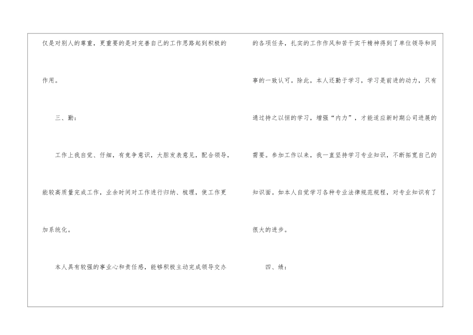 2024年公司新员工转正自我鉴定5篇_第3页