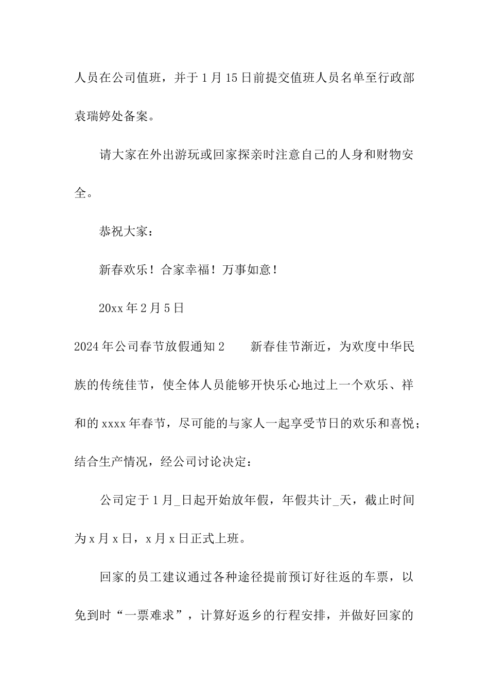 2024年公司春节放假通知_第2页