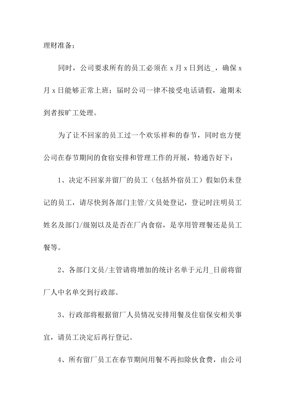 2024年公司春节放假通知_第3页