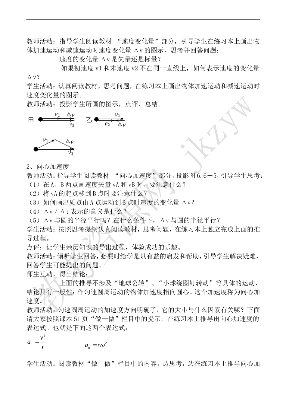 高中物理人教版必修2向心加速度_第2页