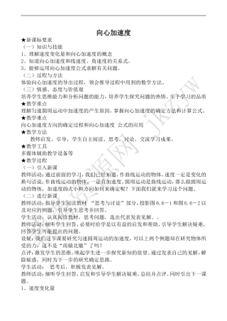 高中物理人教版必修2向心加速度